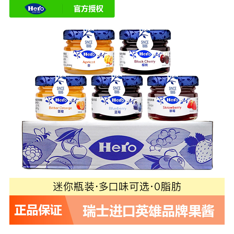 瑞士进口Hero英雄果酱蓝莓果酱