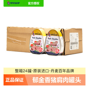 丹麦进口郁金香午餐肉罐头批发340g猪肉火腿三明治 整箱24罐