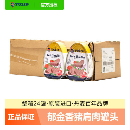 24罐丹麦进口郁金340g三明治午餐