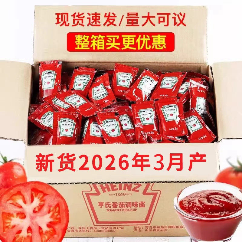亨氏番茄酱9g*600小包装酱料番茄沙司整箱商用批发炸鸡薯条蘸酱