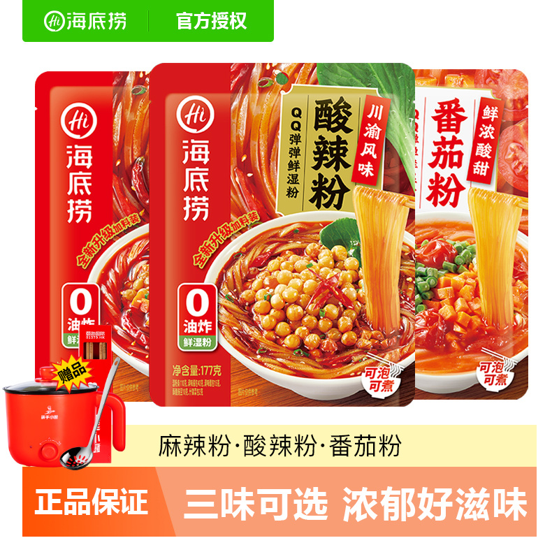 海底捞酸辣粉/麻辣粉/番茄粉