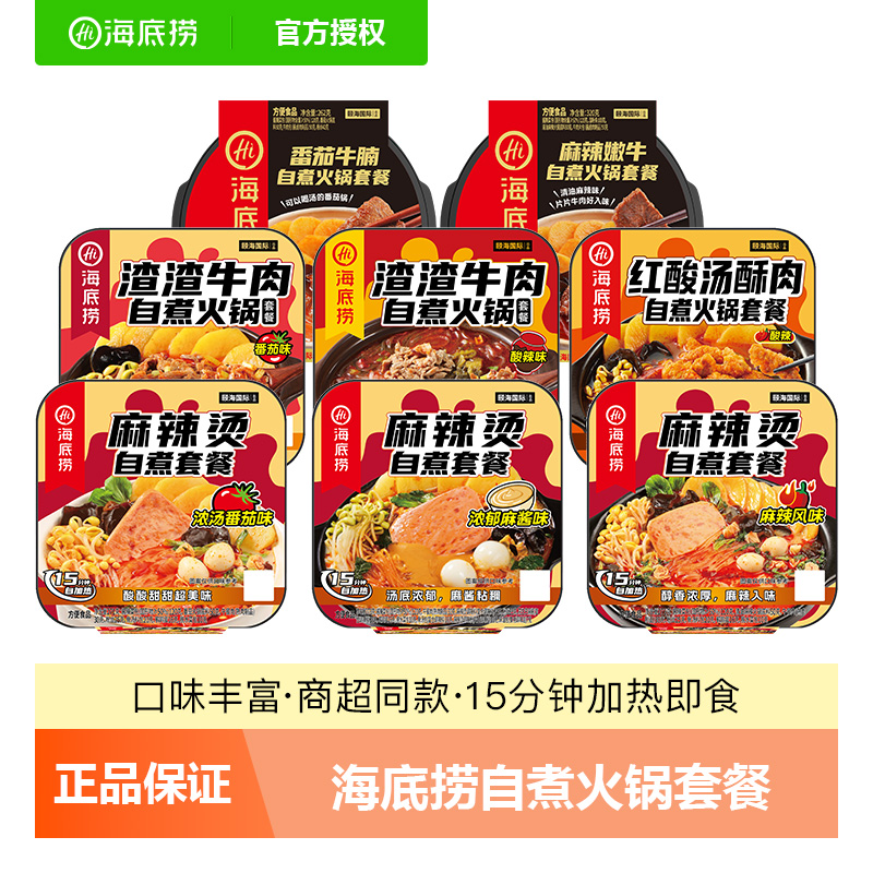 麻辣嫩牛自热火锅海底捞