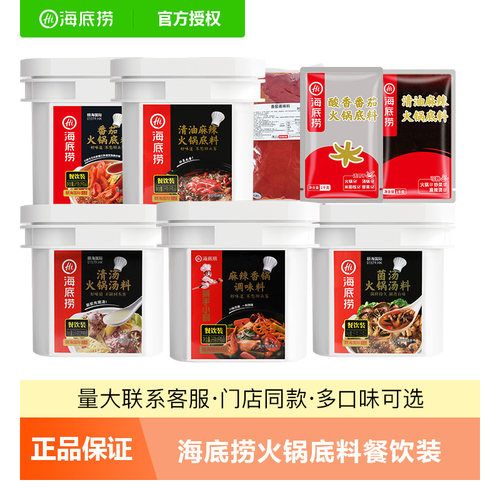 海底捞火锅底料多味可选