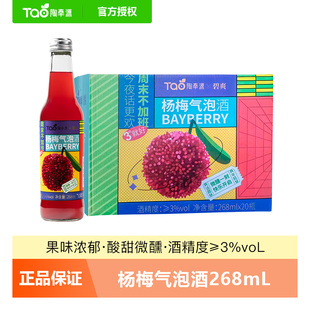 陶奉源杨梅气泡酒268ML*20瓶/整箱玻璃瓶装低度微醺杨梅酸甜果酒