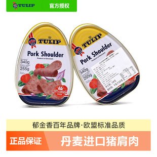 丹麦进口郁金香猪肩肉罐头340G 2即食泡面火锅午餐肉罐头
