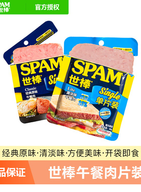 SPAM世棒午餐肉荷美尔单片60g装便携出行即食速食火锅搭档午餐肉