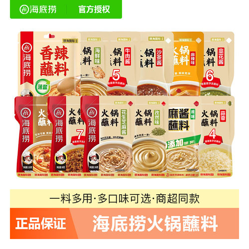 海底捞火锅蘸料小包装多味可选