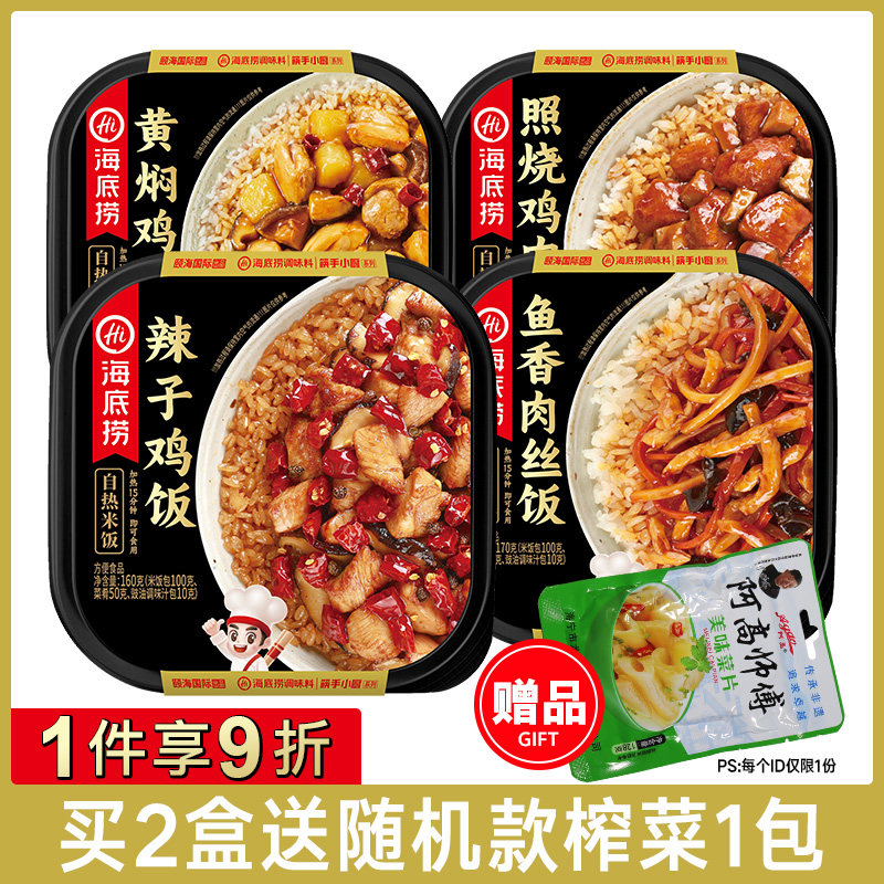 海底捞自热米饭多口味米饭方饭预制菜自煮火锅野营菜食郊游食品怎么看?