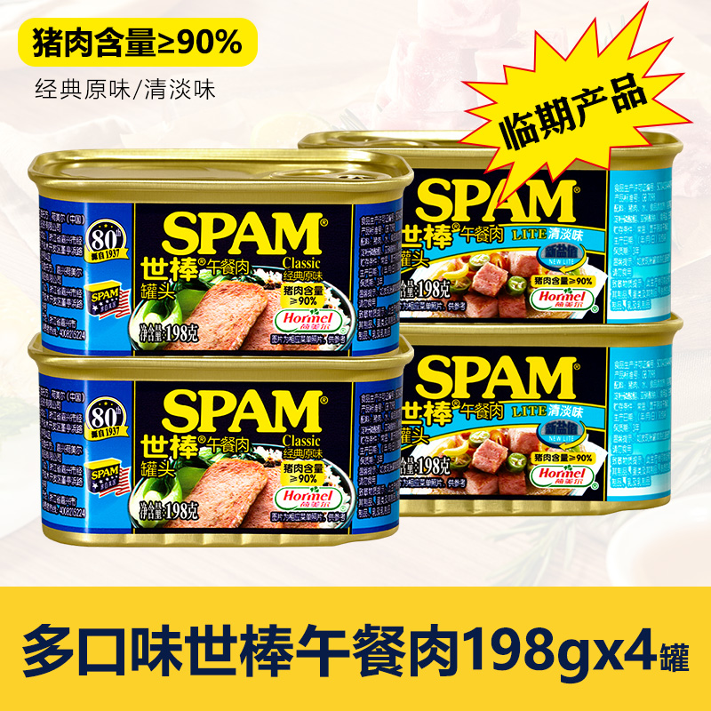 【4罐】spam世棒午餐肉罐头荷美尔清淡味经典原味198g手抓饼火锅 粮油调味/速食/干货/烘焙 肉制品/肉类罐头 原图主图