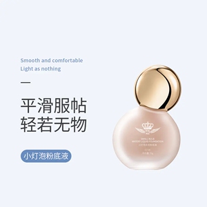倚后小灯泡水光粉底液倚后传奇官方正品粉底液35g