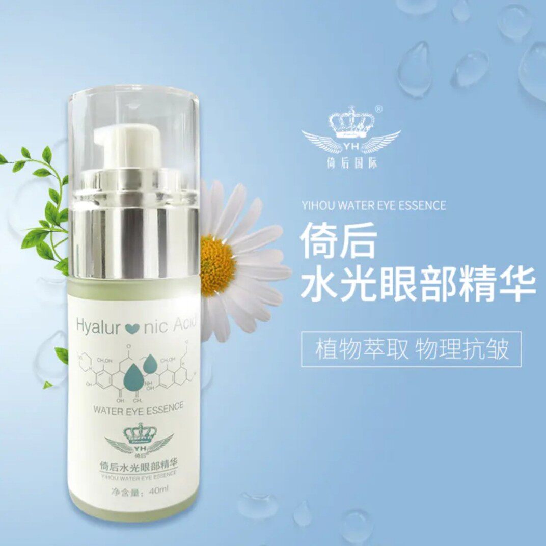 1瓶倚后水光眼部精华倚后国际护肤化妆新版淡化细纹单瓶装正品