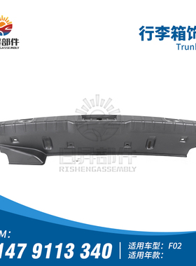 适用于宝马7系 F01F02 720I 730I 740I 750I 760I 行李箱饰板