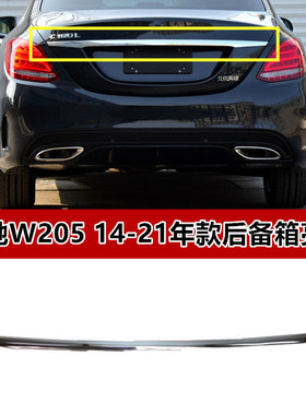 适配奔驰C级C260后备箱C200亮条C180装饰条C300尾盖W205电镀条