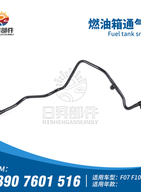 适用宝马3/5系F18F10F11F07F35燃油箱通气管520i528i328Li废气管