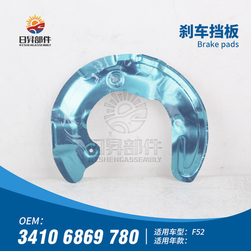 1系F52116I118I120I125I刹车挡板