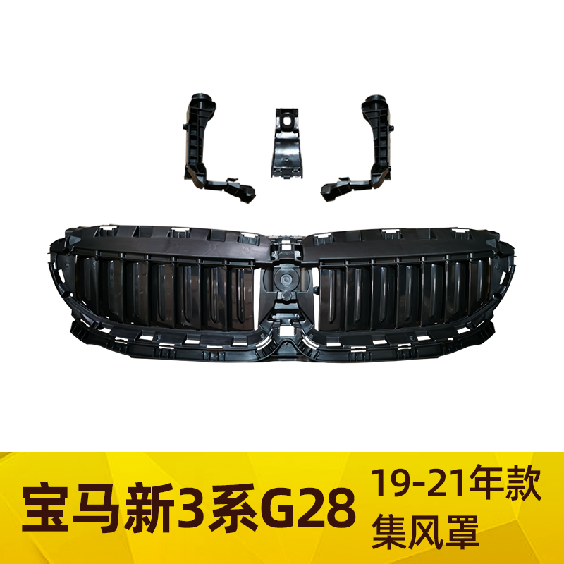 G28320LI325LI330LI中网集风罩