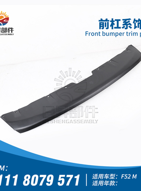 适用宝马1系前杠下护板F52M运动版120I前保险杠防护板125I下饰板