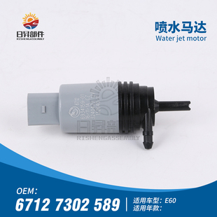 适用宝马5系E60大灯喷水马达520li523li525li528li530li清洗电机