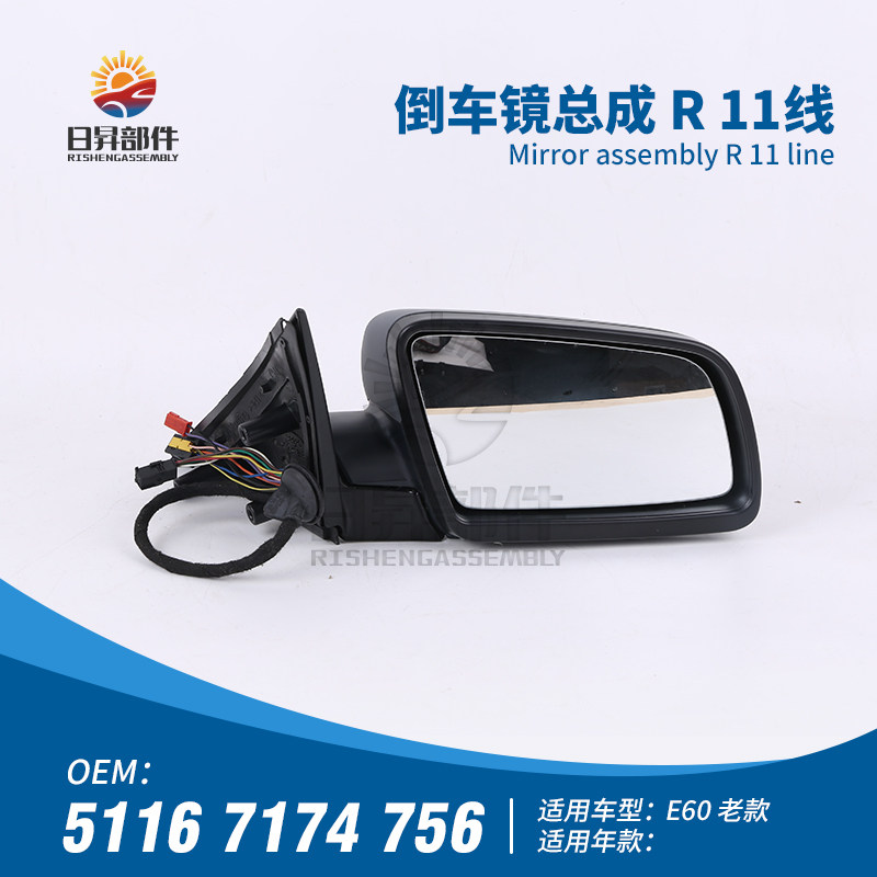 5系E60前保险杠后视镜总成