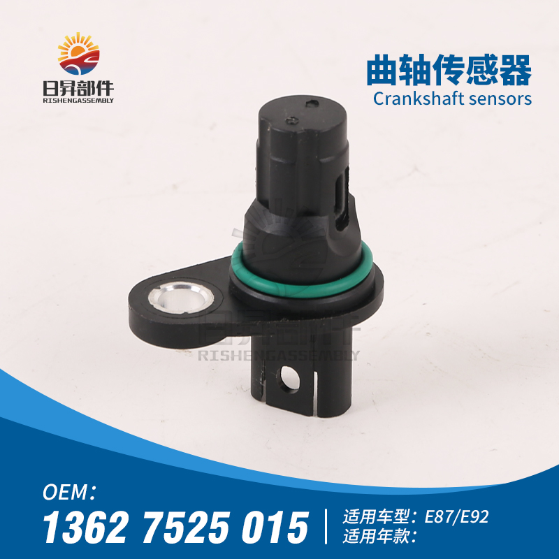 1系E87F52F20曲轴传感器