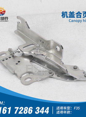 适用宝马3系F35前盖316机盖318引擎盖320合叶328铰链335合页330Ii