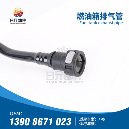 X1F48F49燃油箱排气管