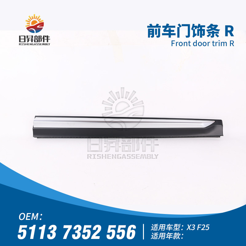 X3X4F25F26保险杠车门饰板