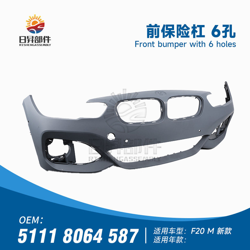 宝马1系前杠F20保险杠116I 118I 120I 125I保险杠前杠包围