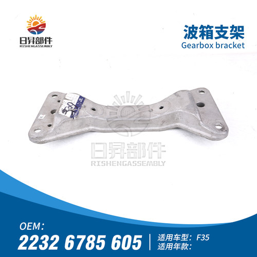 F30F34F35320I328I波箱支架