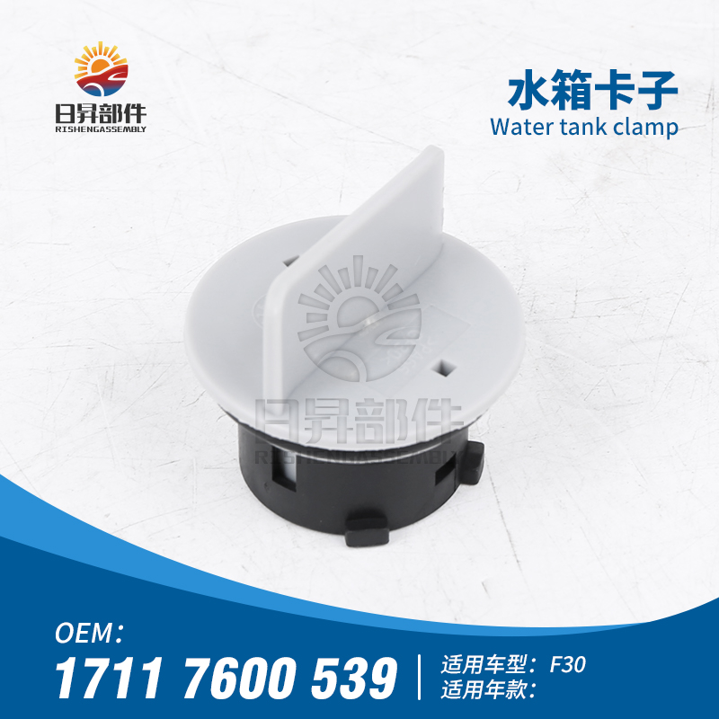 F30F20F21F22F30F33水箱卡子