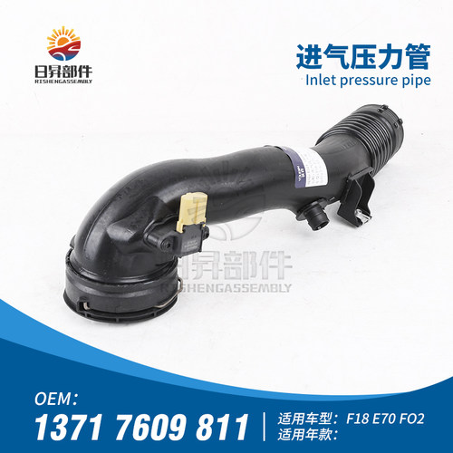 5系F018F02E70进气压力管进气管