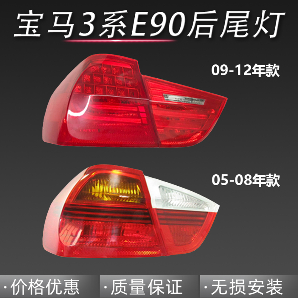 E90320i325I330318ILED尾灯