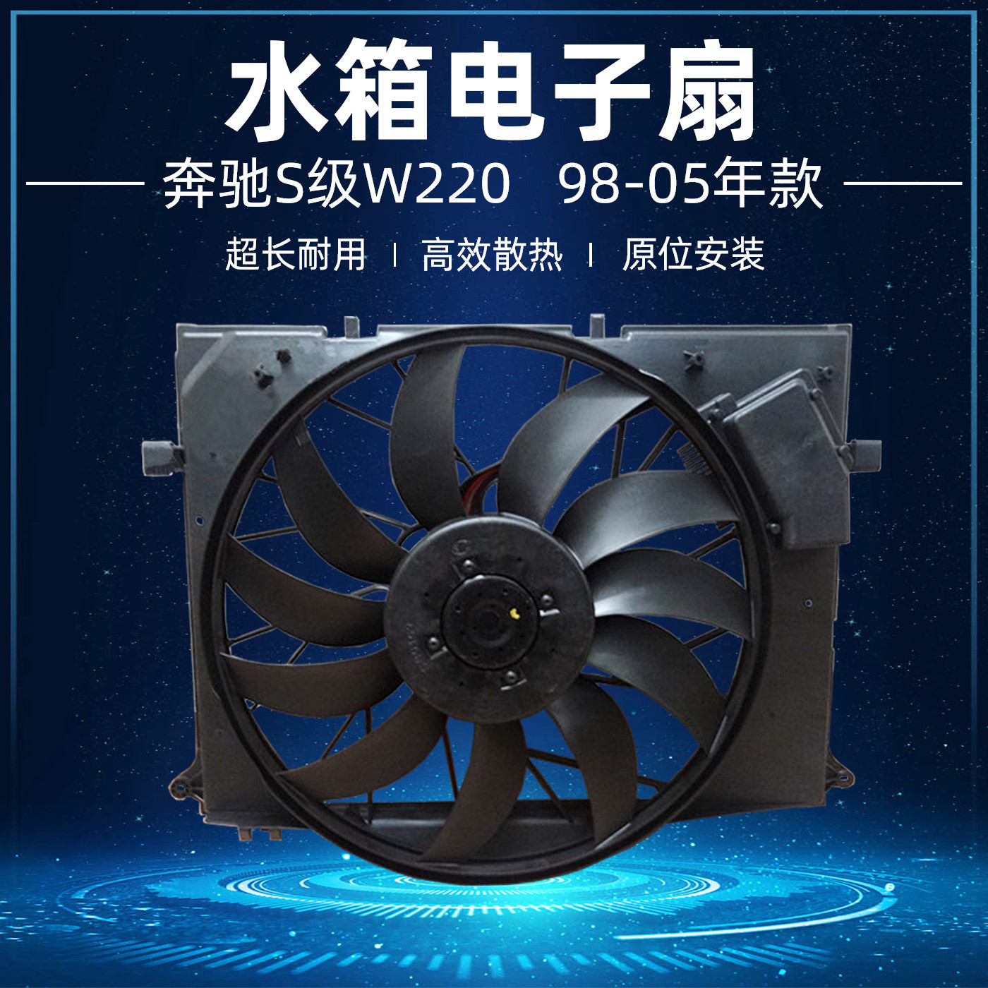 S350S320S280S500S600水箱电子扇