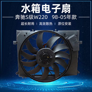 适用奔驰S级W220水箱电子扇S350散热器S320皮带S280电脑S500 S600