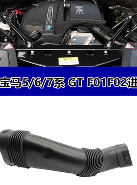 适用宝马5 6 7系F02F07F10F18进气管740i535i空气管GT空气格管道