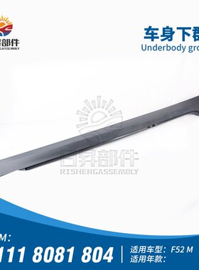 适用宝马1系F52 120I118I125I116i车门下群侧裙门槛侧包围饰条