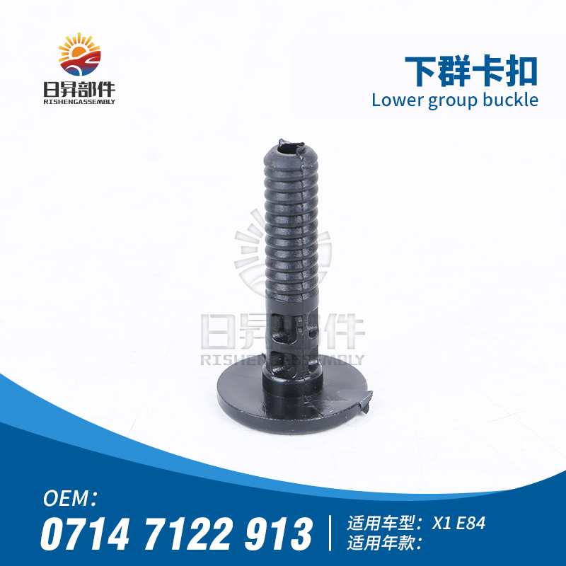 1系E84E90E18下群卡扣