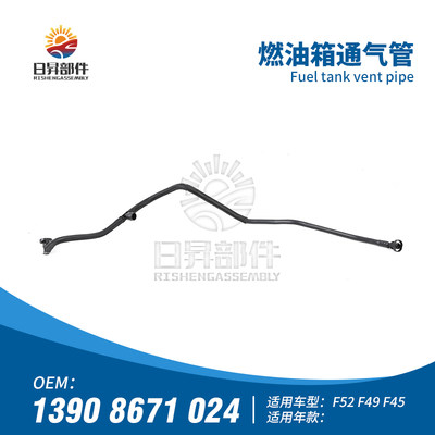 F48F49F52F45F39燃油箱通气管