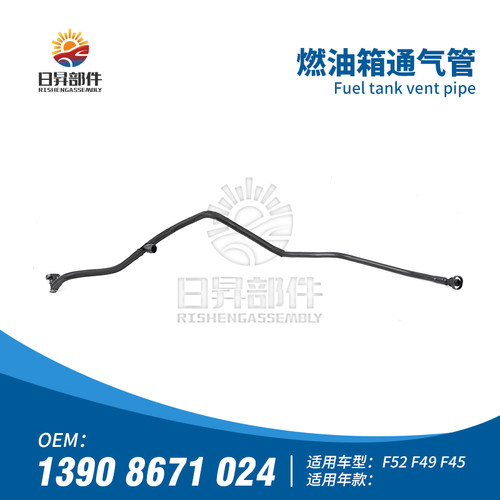 F48F49F52F45F39燃油箱通气管