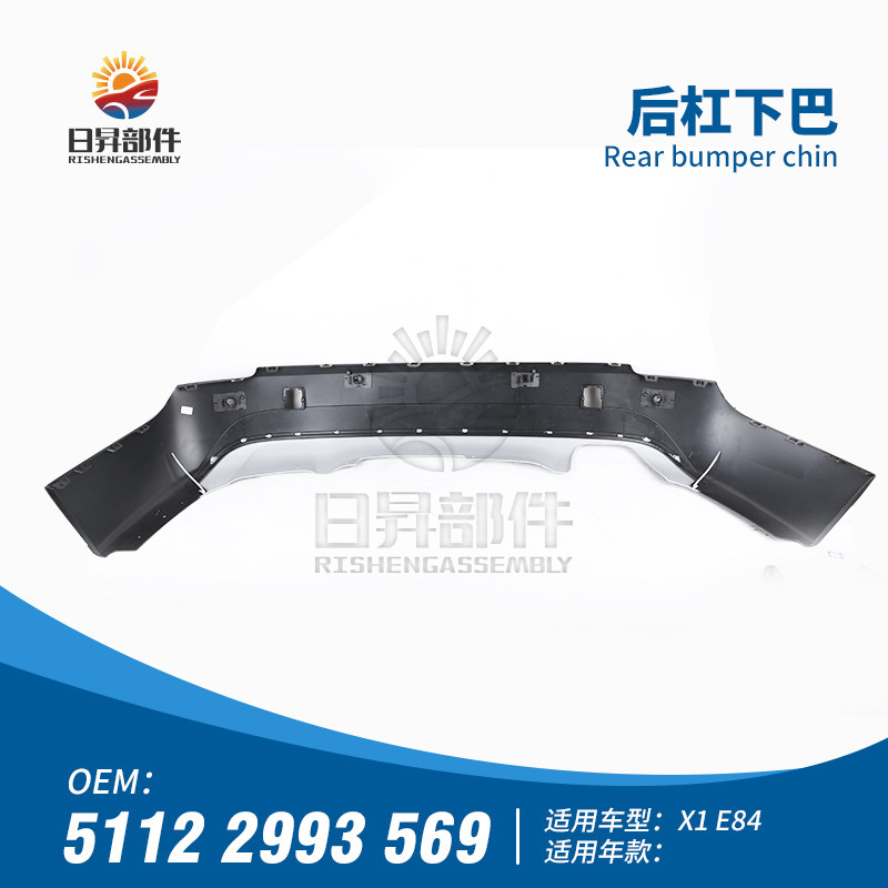 X1E84后保险杠下巴后杠下巴
