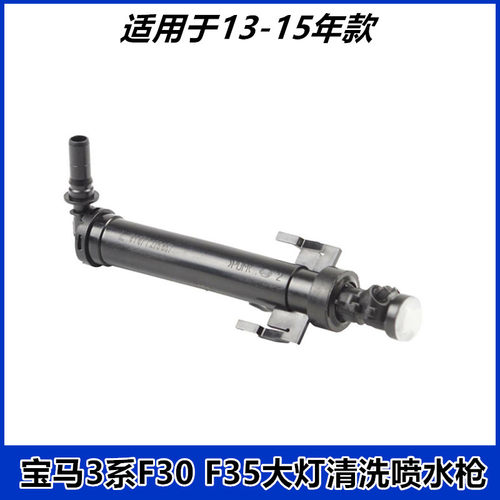 F30F35318320325330大灯喷水枪