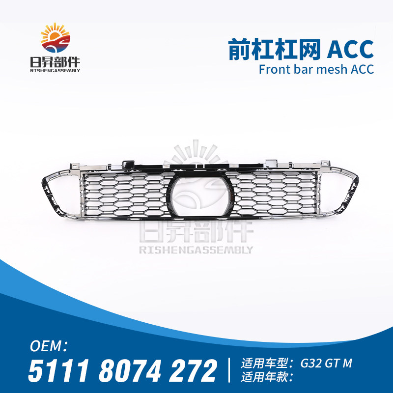 6系G32前杠雾灯框格栅