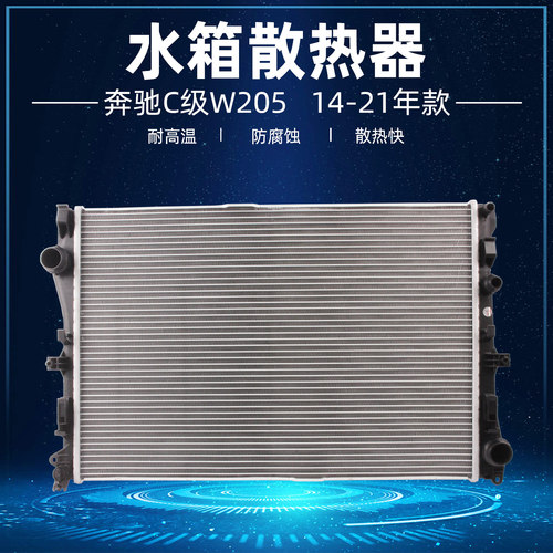W205C200C230C260C280C300水箱