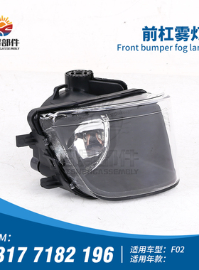 适用于宝马7系 F01 F02 720I 730I 740I 750I 760I前保险杠雾灯