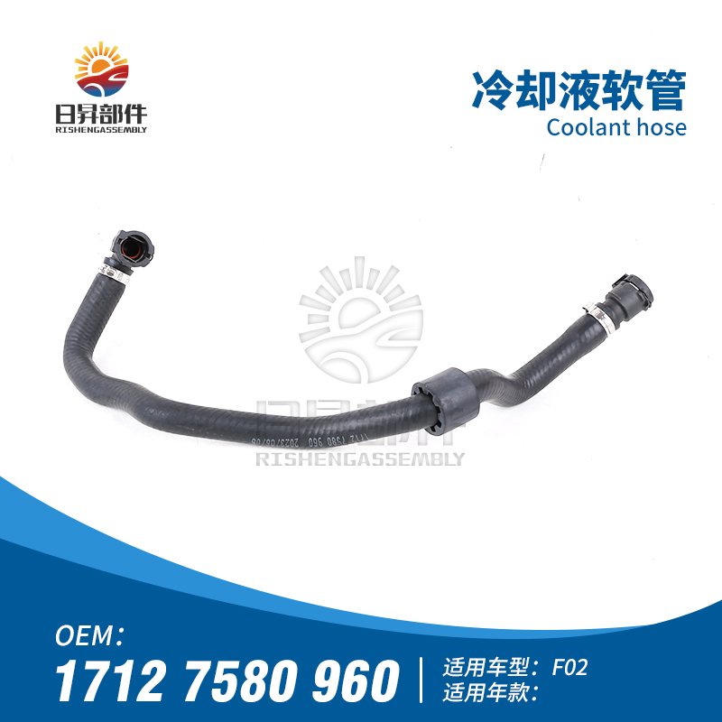 7系F02F01冷却液软管