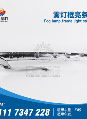 适用于宝马2系F45雾灯罩216I前杠218I雾灯框亮条220I电镀饰条225I