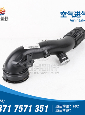 适用宝马F02 F07F18进气管740LI 535I空气管 空气格管道