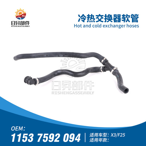 X3F25冷热交换器软管