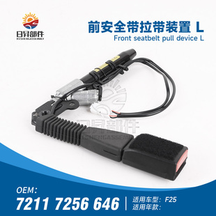 F26 适用于宝马X3 F25 前安全带拉带装 安全带拉紧装 置