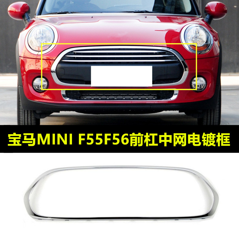 miniF55F56中网电镀框图片